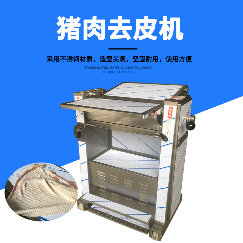 豬肉去皮機(jī)去皮干凈嗎？可靠嗎？