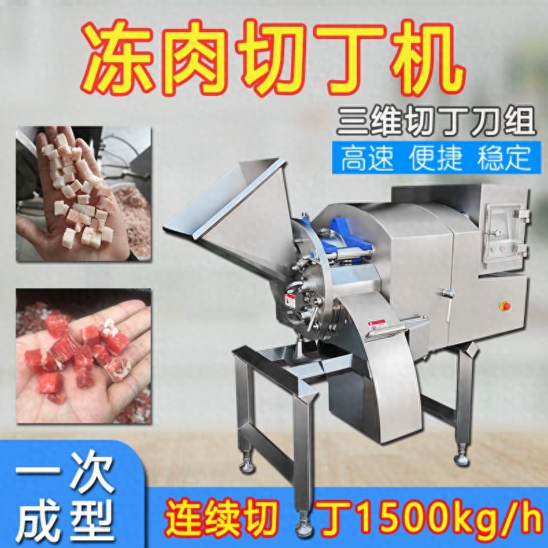凍牛肉切丁機(jī)的三維刀切肉丁原理，遙遙領(lǐng)先，是別人模仿不來的