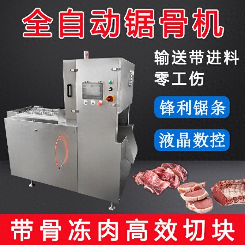 多段鋸鋸骨機改變了傳統(tǒng)的加工方式，全自動化的帶骨凍肉切塊風(fēng)口