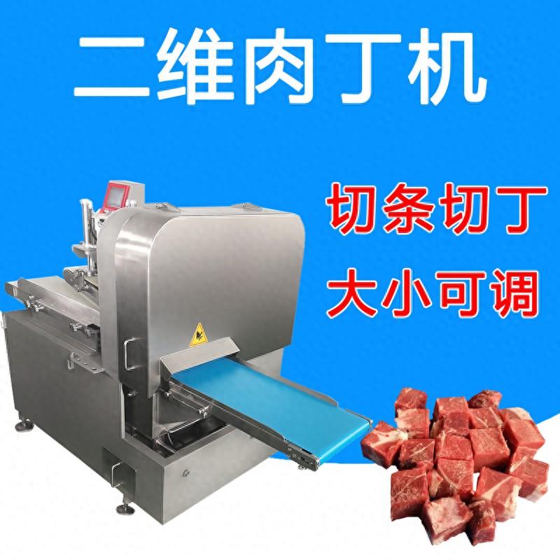 寵物食品切肉丁用什么設(shè)備好？來試試這個(gè)二維切丁機(jī)